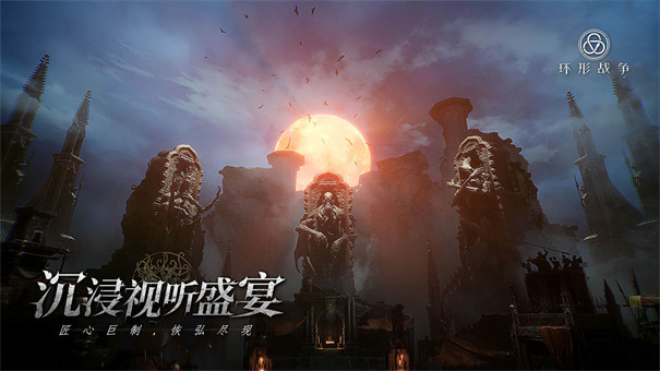 环形战争手机版-游戏截图3