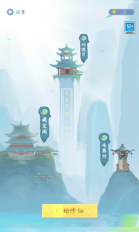 模拟一念成仙-游戏截图4