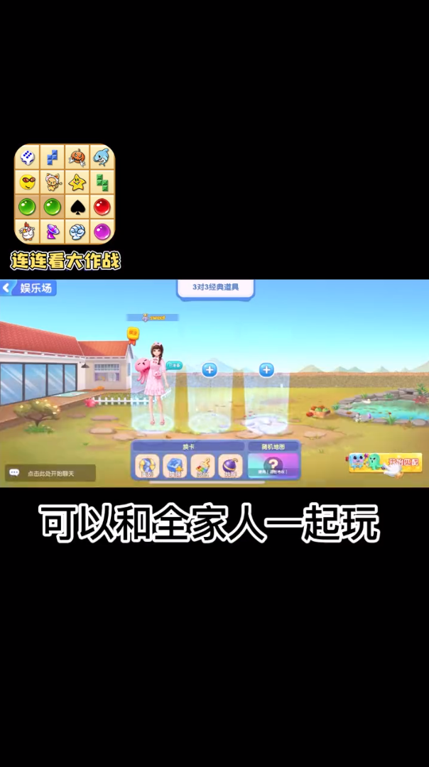 连连看大作战安卓版-游戏截图1