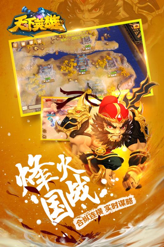 天下英雄百度客户端游戏截图2