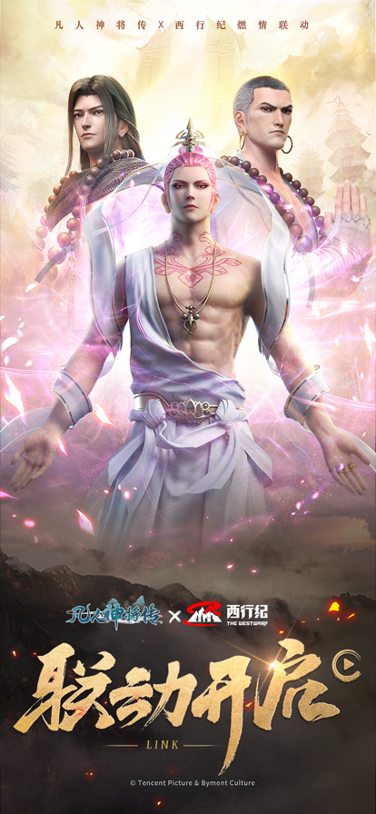 凡人神将传西行纪联动版游戏截图1