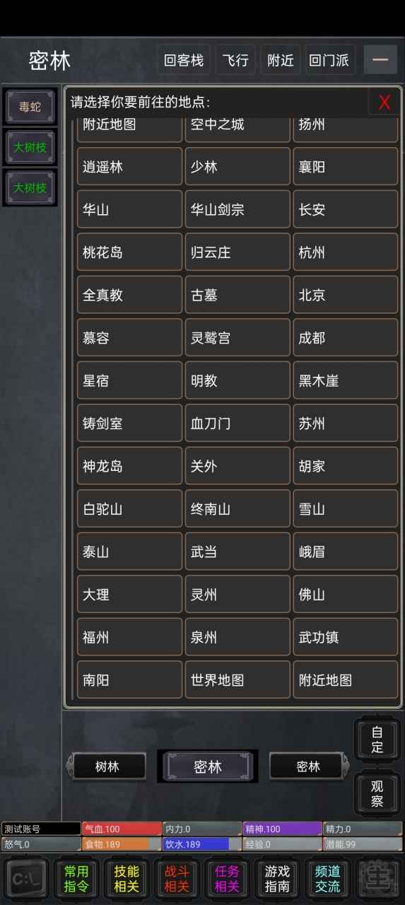 侠骨香mud游戏截图1