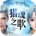 猎魂之歌