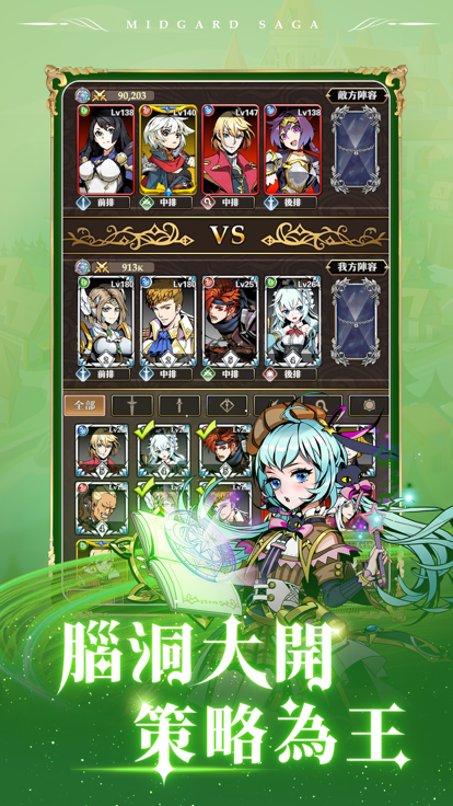 米德加尔战记游戏截图2