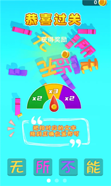 成语吃鸡-游戏截图3