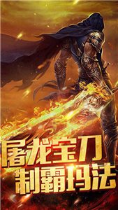 火龙霸业盟重英雄游戏截图1