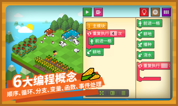 指令农场-游戏截图2