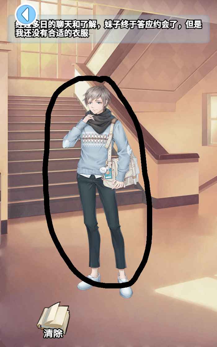 我不是渣男游戏截图5