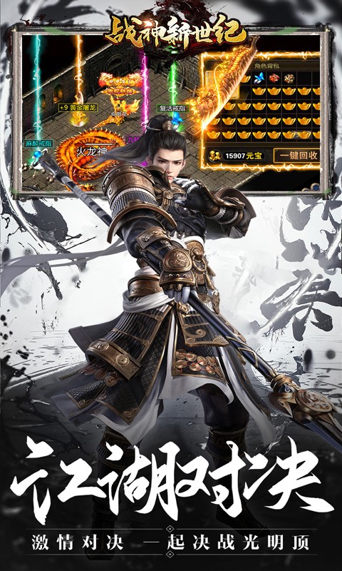 战神新世纪武侠版游戏截图5