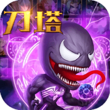 刀塔致命毒液游戏手机版