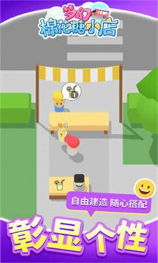 梦幻棉花糖小店测试版游戏截图3