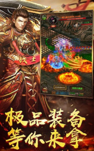 火龙套三合一传奇游戏截图1