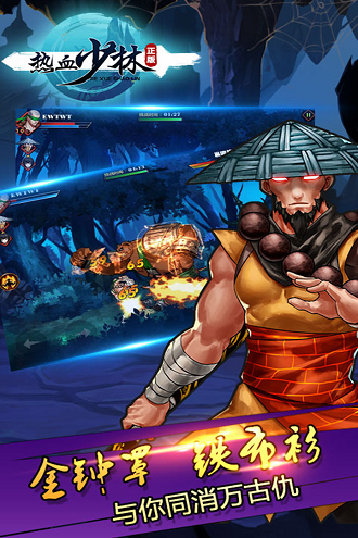 热血少林最新4399版游戏截图3