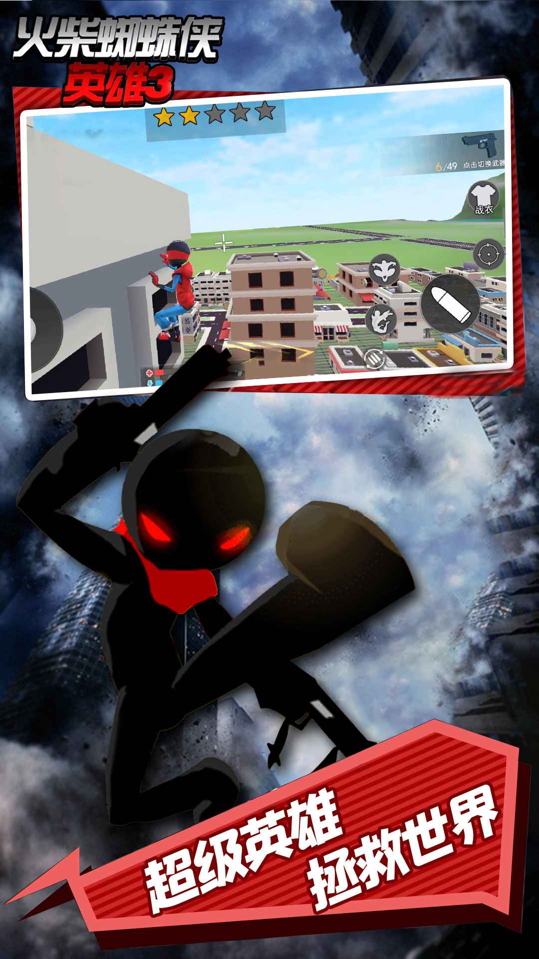 火柴蜘蛛侠英雄3游戏截图3