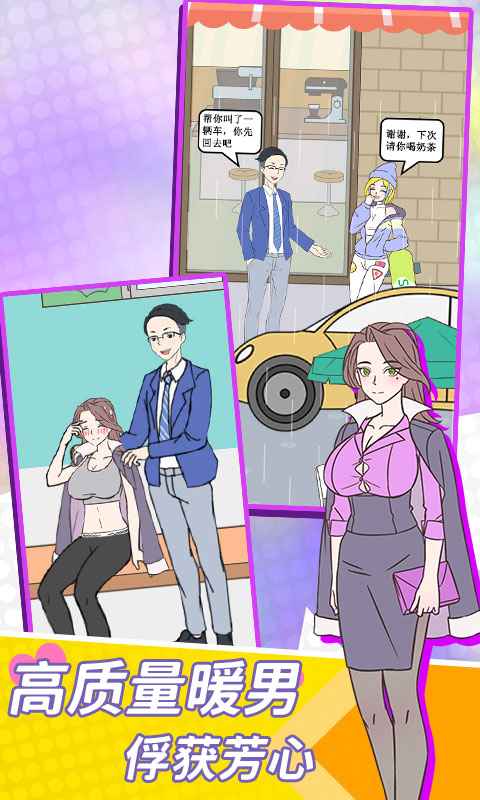 高质量男生游戏截图5