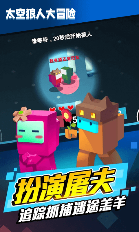 太空狼人大冒险-游戏截图1