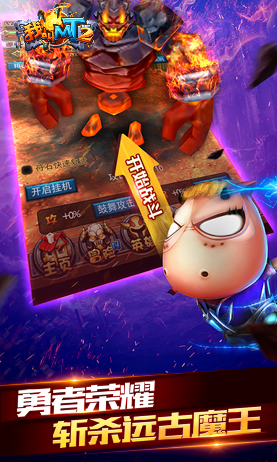 我叫MT2战火-游戏截图1