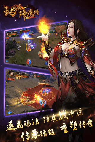 玛法降魔传bt版-游戏截图1