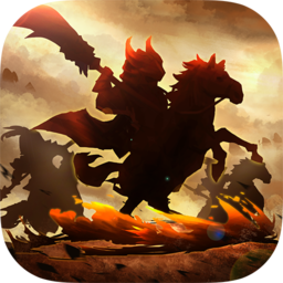 怒火燎原果盘手机版