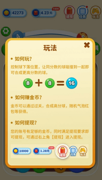 2048弹球大师游戏截图2