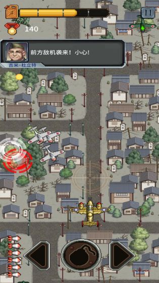 杜立特行动-游戏截图2