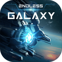 无尽银河内测版