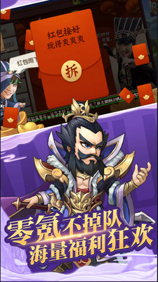 三国大乐斗游戏截图2