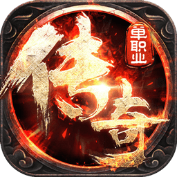 龙之传奇单职业破解版