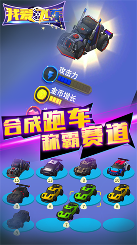 我爱飞车游戏截图1