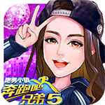 奔跑吧跑男小镇内购破解版