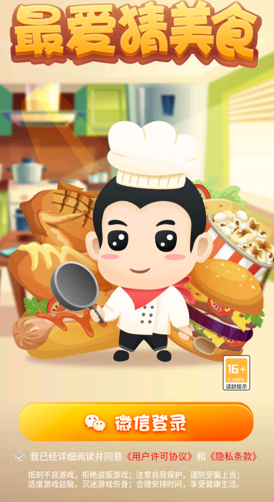 最爱猜美食3游戏截图1