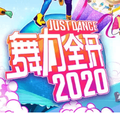 舞力全开2020手机版(暂未上线)