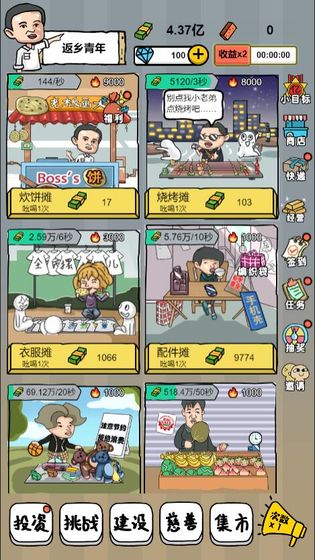 全民摆地摊游戏截图4