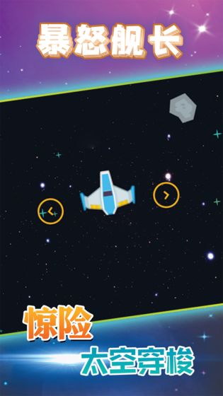 暴怒舰长游戏截图4