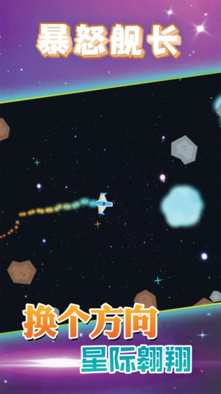 暴怒舰长游戏截图1