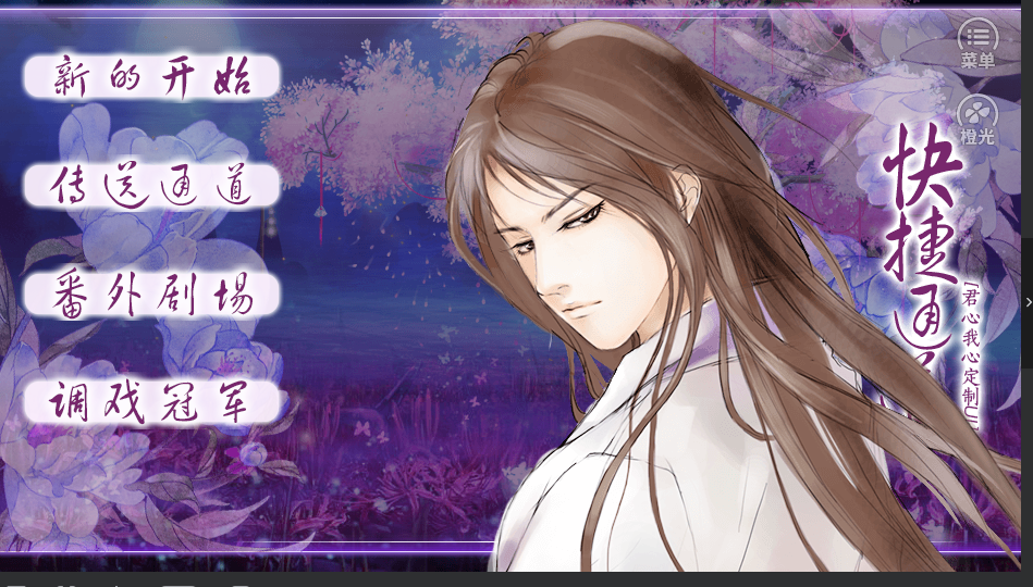 君心我心游戏截图2