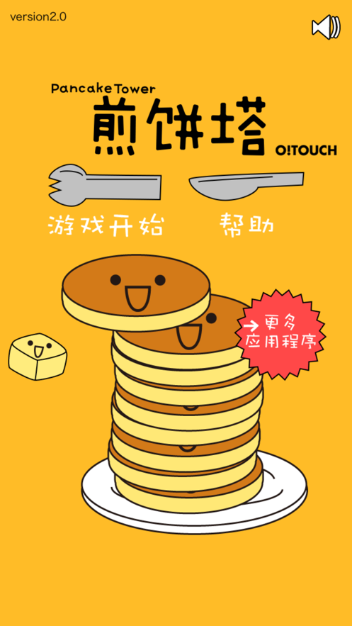 煎饼塔-游戏截图2