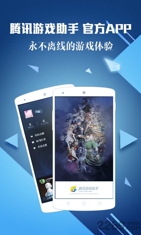腾讯手游助手app游戏截图5