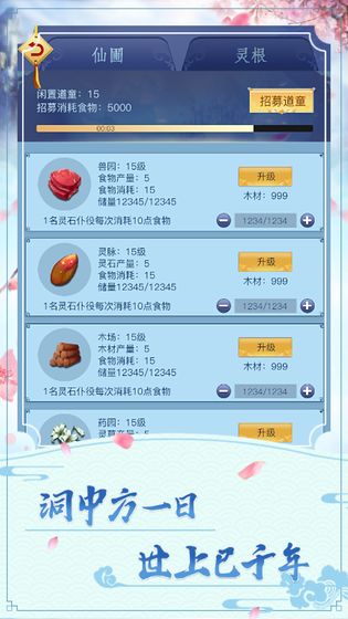 指尖修真游戏截图4