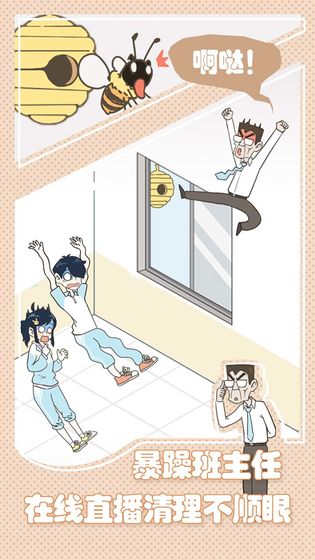 老师你听我解释啊游戏截图4