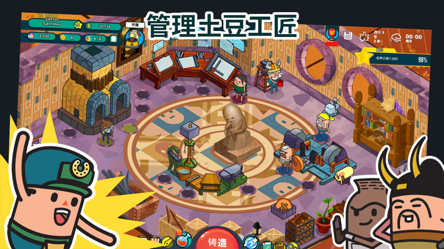 神圣土豆的武器店游戏截图1