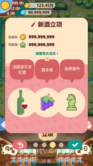 小小酒庄游戏截图1