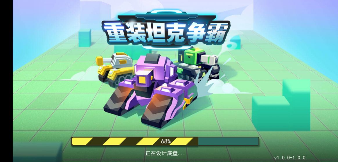 重装坦克争霸-游戏截图2