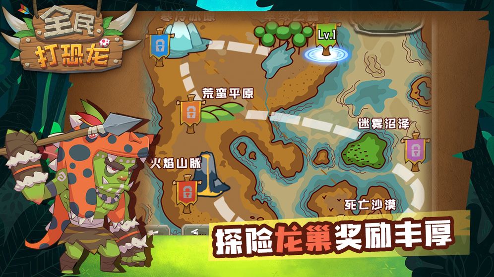 全民打恐龙游戏截图1