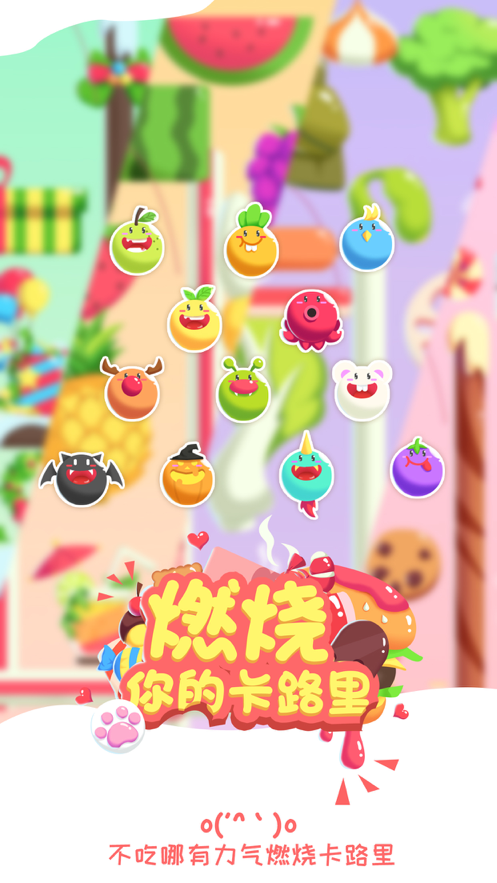 燃烧你的卡路里游戏截图4