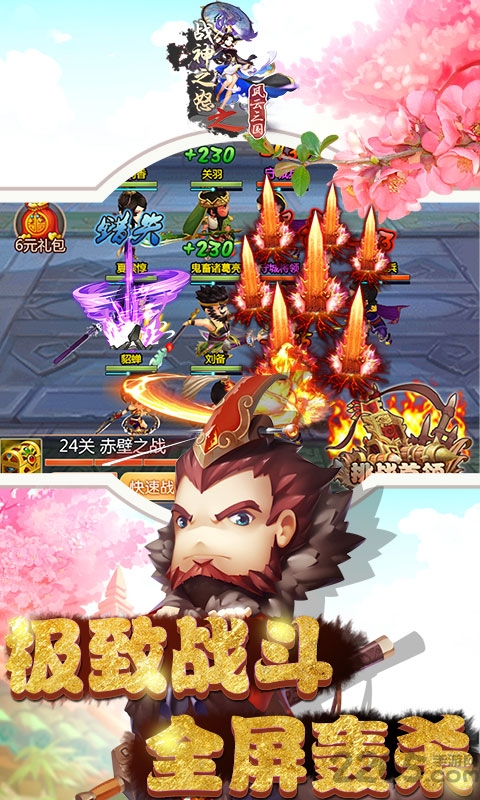 战神之怒风云三国手游游戏截图2