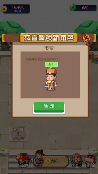 今晚迎财神游戏截图5