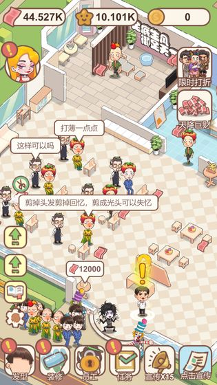 非主流理发店-游戏截图4