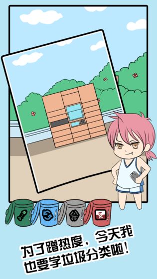 来吧垃圾-游戏截图3