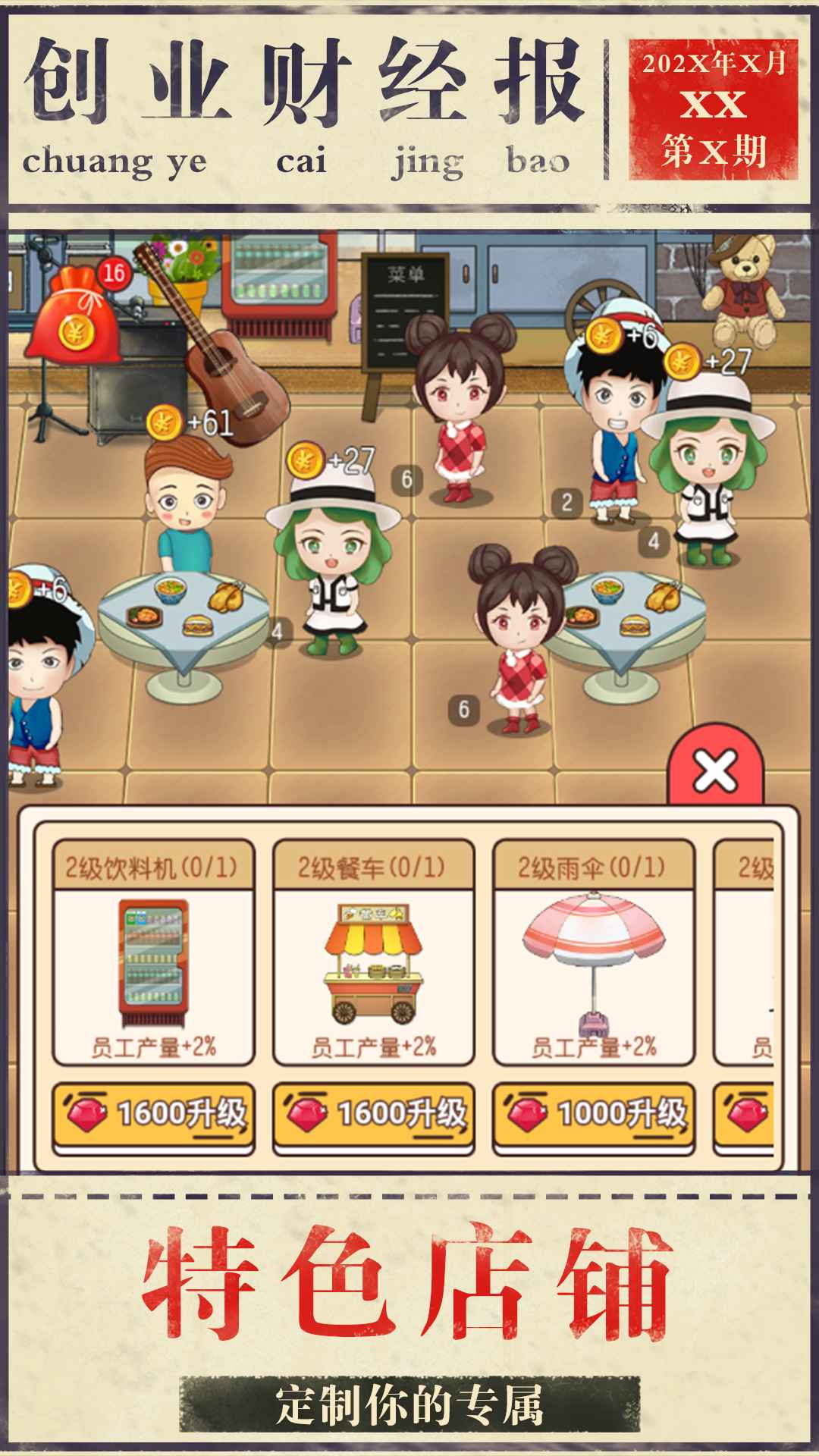 模拟创业-游戏截图4